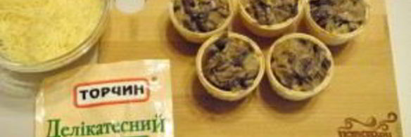 тарталетки с грибами