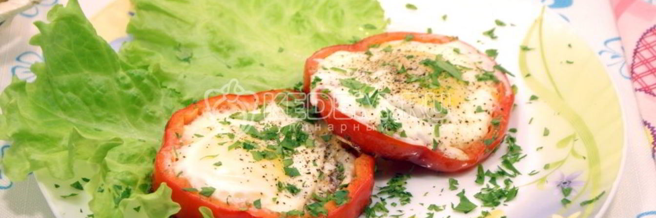 Глазунья в перце