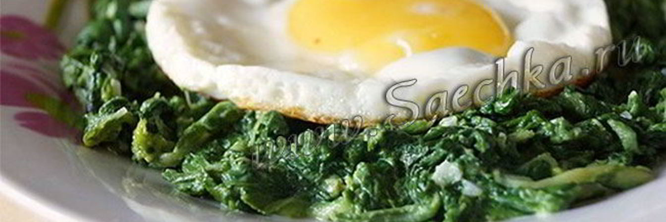 Яичница со шпинатом