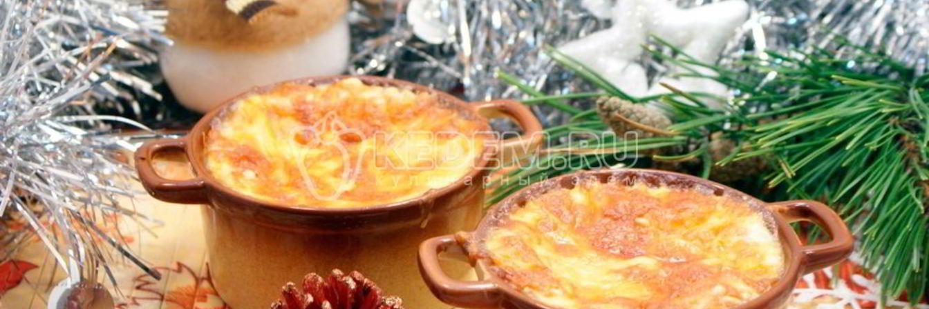 Новогодний жюльен