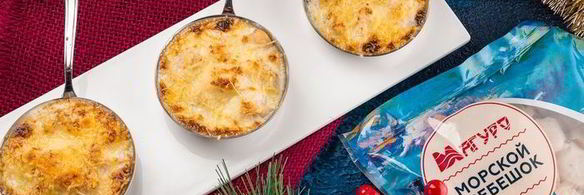 жульен с морскими гребешками